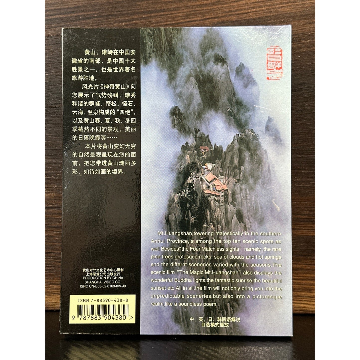 The Magic of Mt Huangshan DVD Scenic Documentary China Yellow Mountain 2002 by Buysaavy