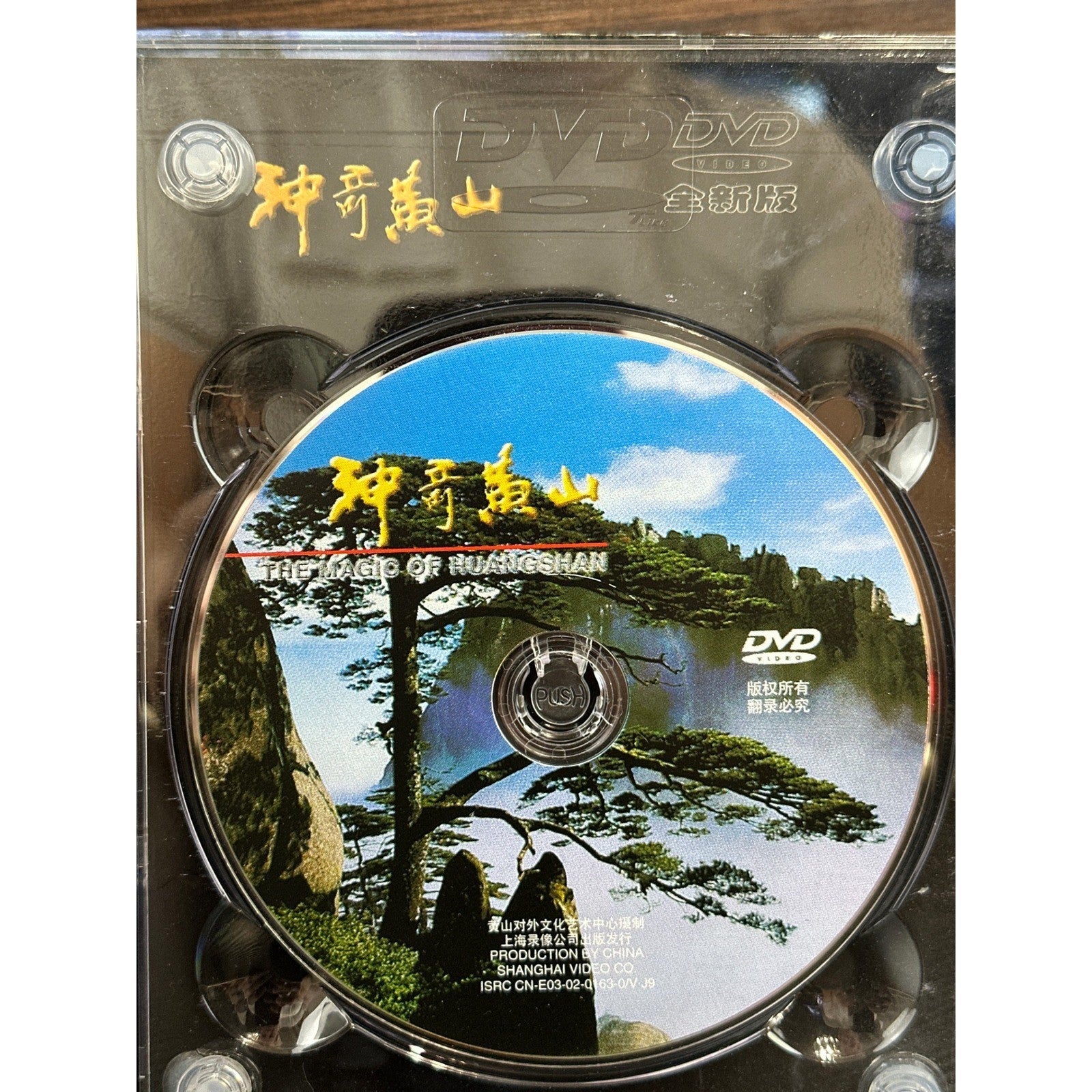 The Magic of Mt Huangshan DVD Scenic Documentary China Yellow Mountain 2002 by Buysaavy